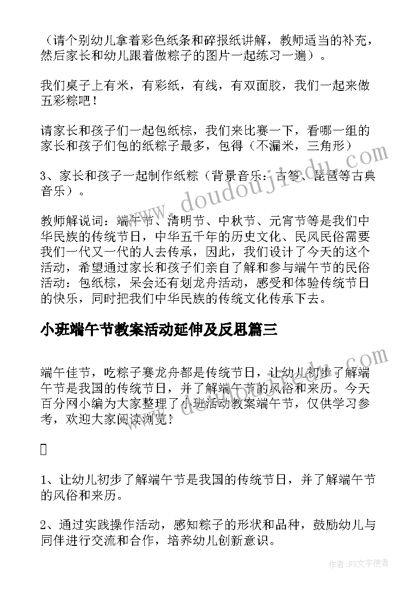 小班端午节教案活动延伸及反思(模板5篇)