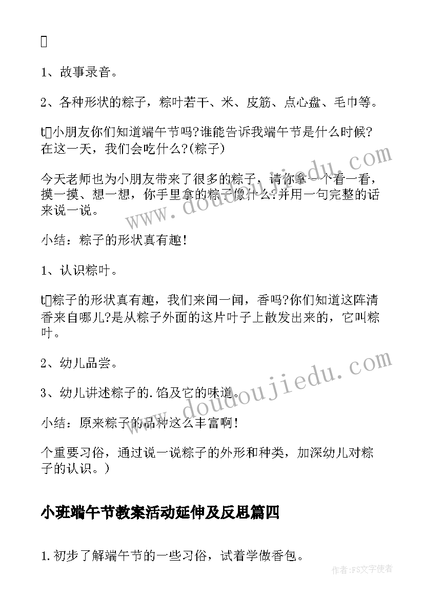 小班端午节教案活动延伸及反思(模板5篇)