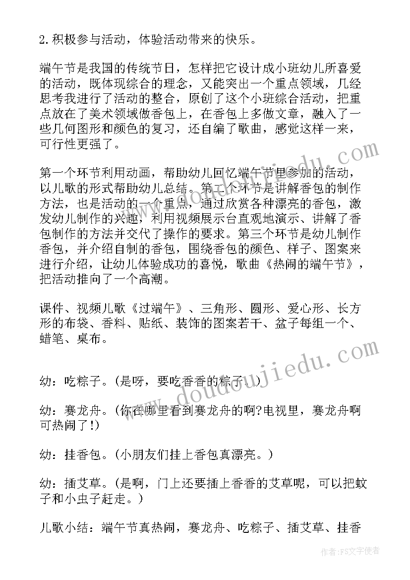 小班端午节教案活动延伸及反思(模板5篇)