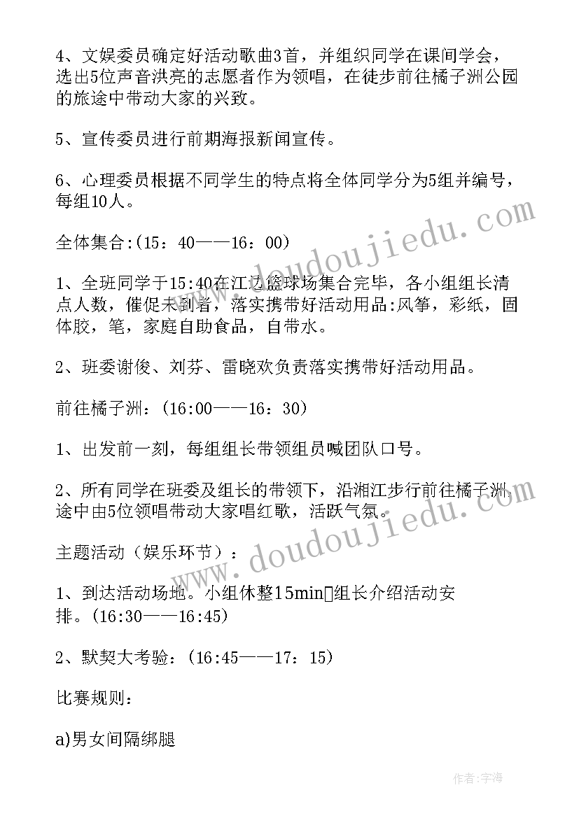 家长会活动设计方案(大全5篇)