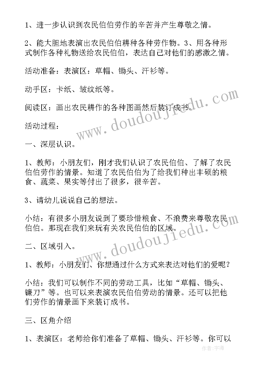 家长会活动设计方案(大全5篇)