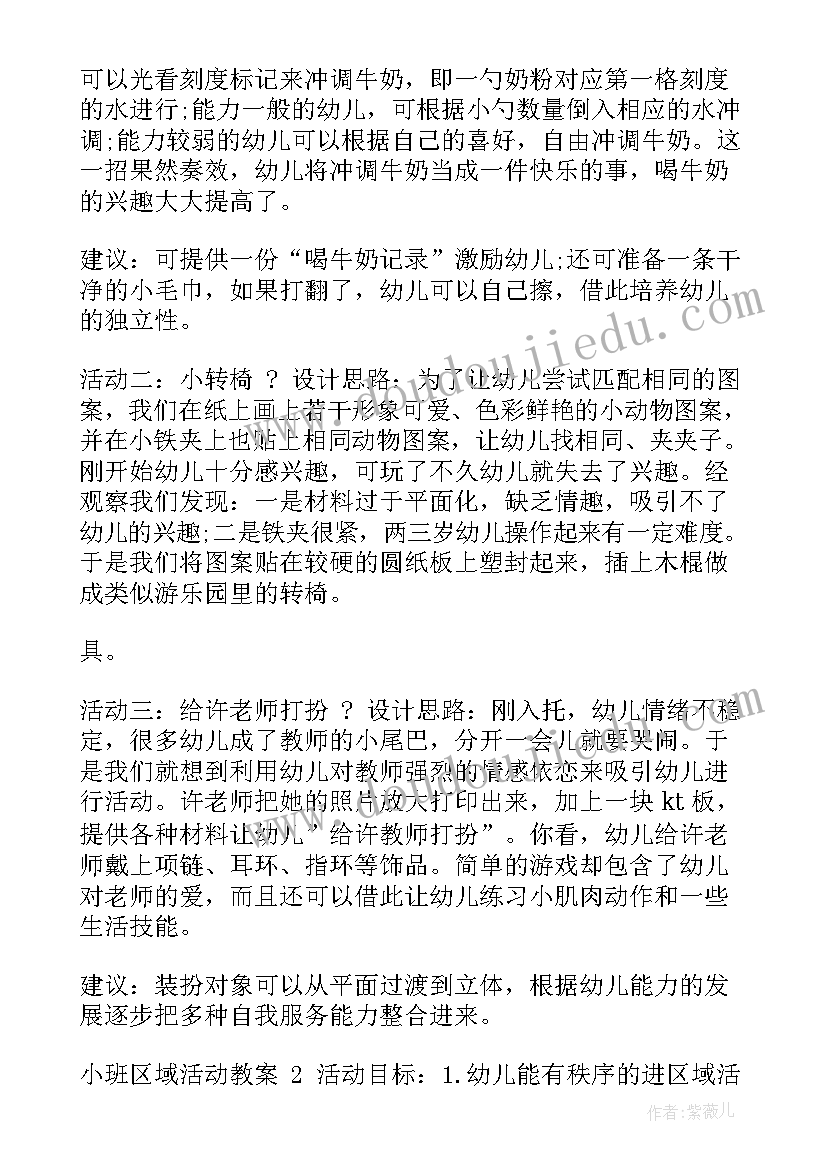 最新小班区域活动教案(实用7篇)