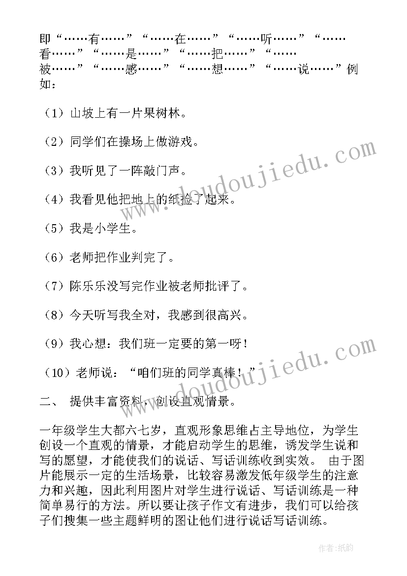 最新二上语文看图写话教学反思(优秀5篇)