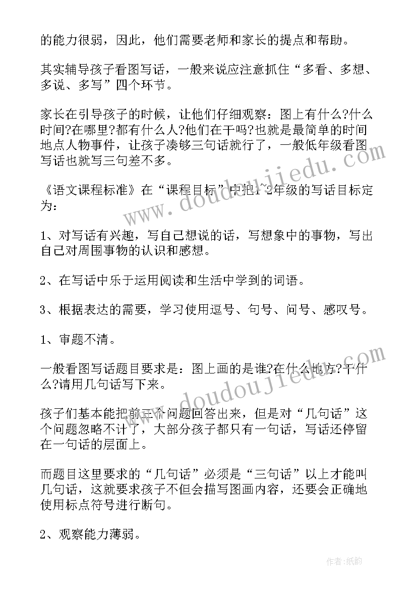 最新二上语文看图写话教学反思(优秀5篇)