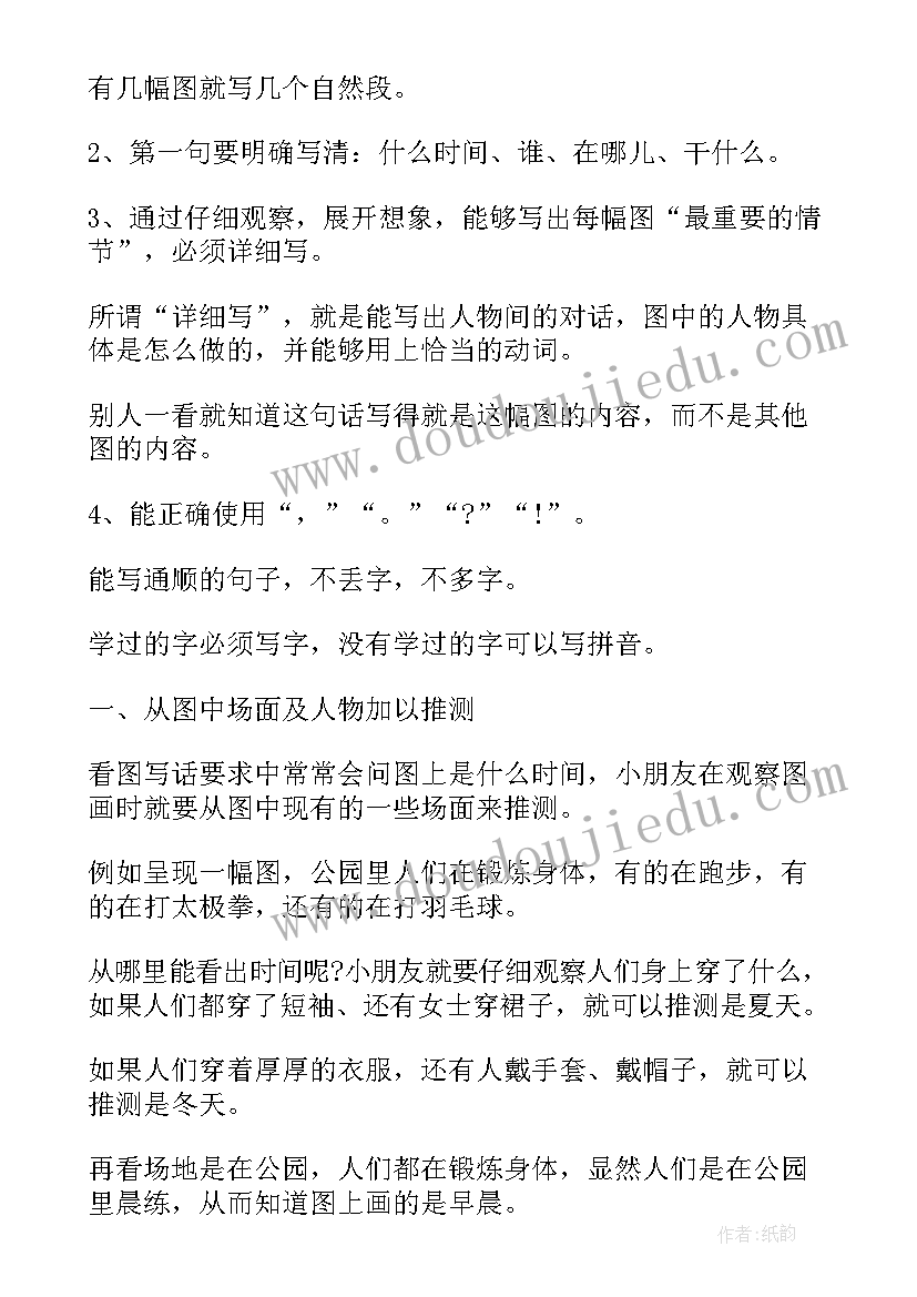 最新二上语文看图写话教学反思(优秀5篇)