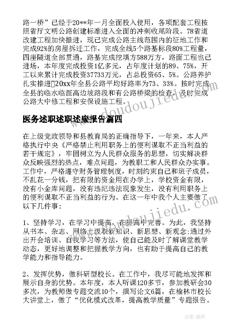 2023年医务述职述职述廉报告 述职述廉报告述职述廉报告(优质10篇)