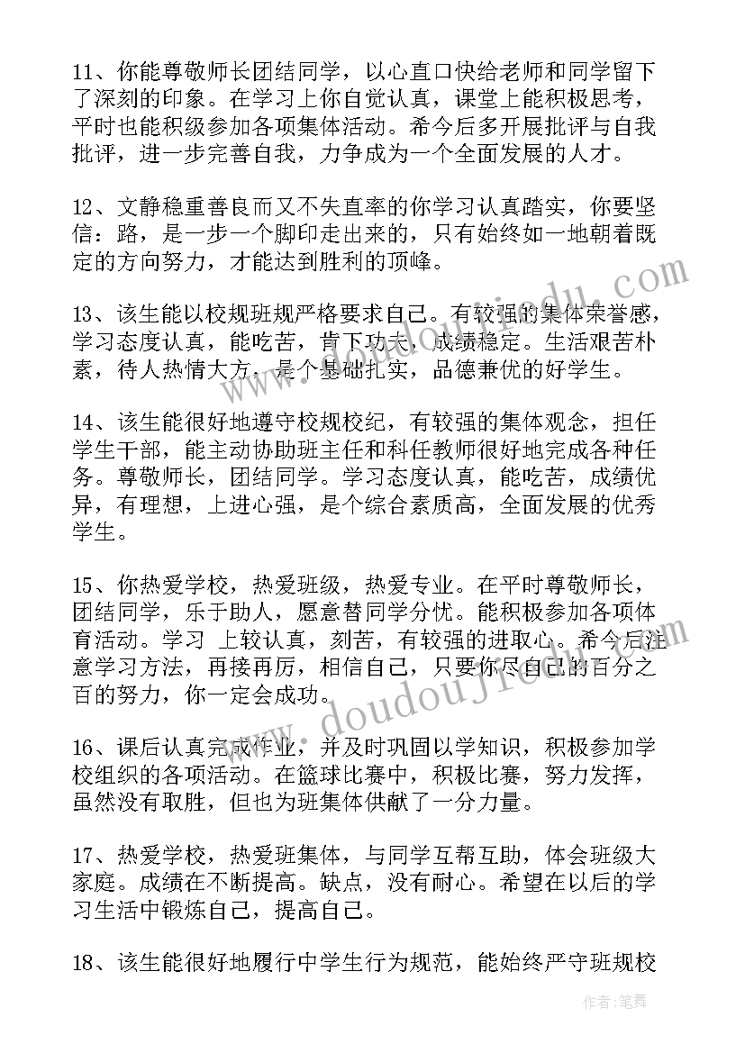 2023年学生素质报告册不见了办(实用7篇)