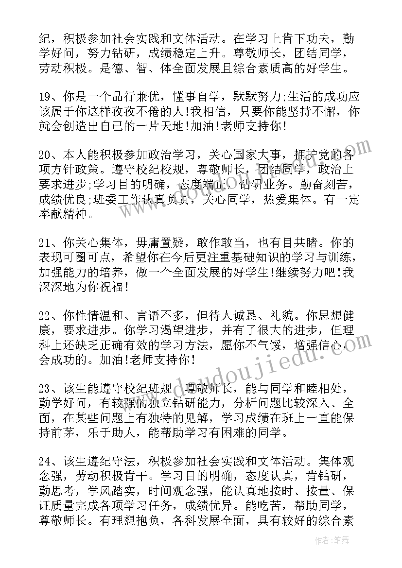 2023年学生素质报告册不见了办(实用7篇)