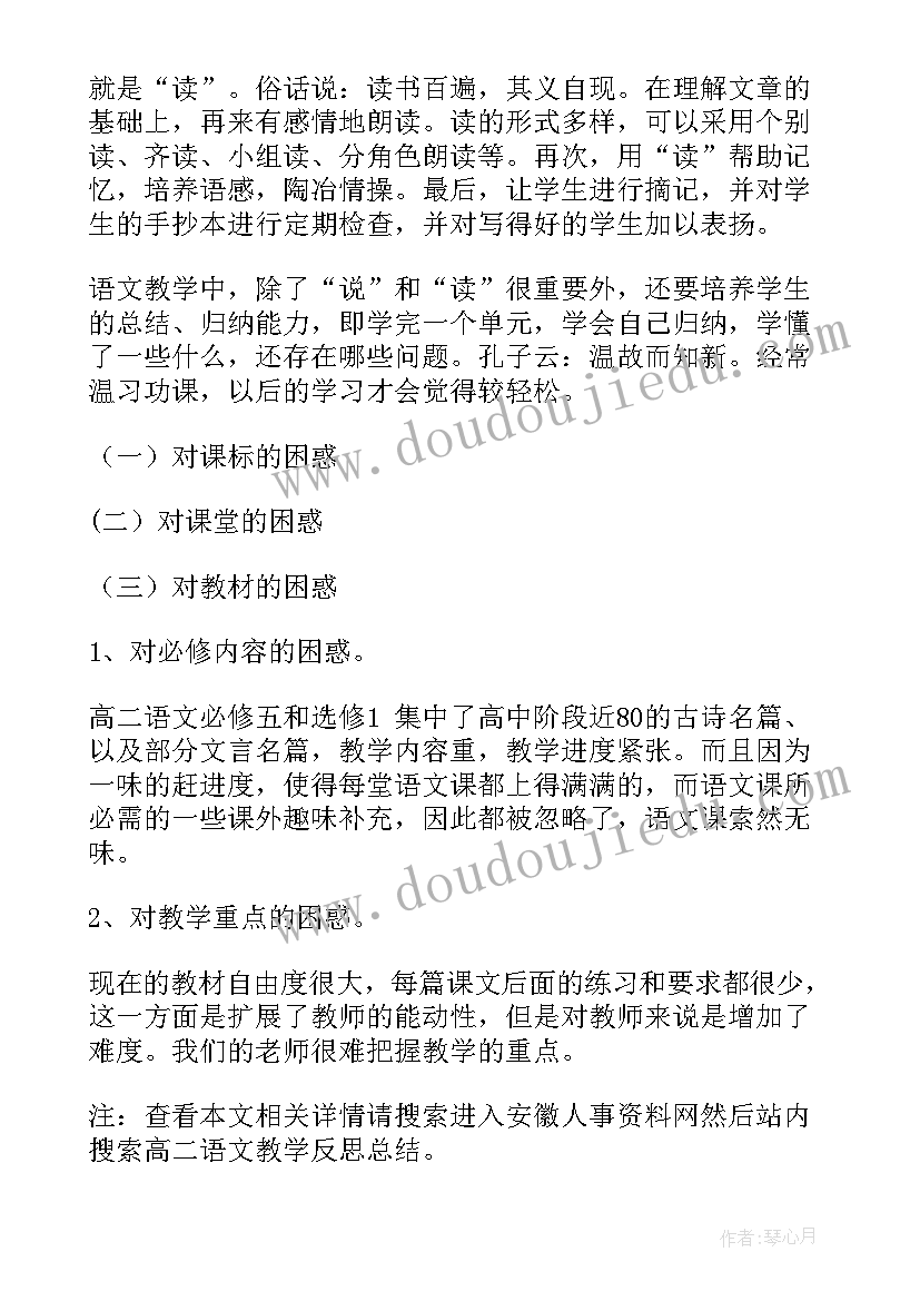 2023年语文信息技术教学反思和总结(大全9篇)