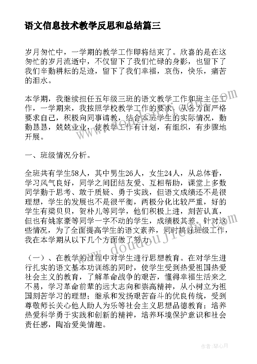 2023年语文信息技术教学反思和总结(大全9篇)