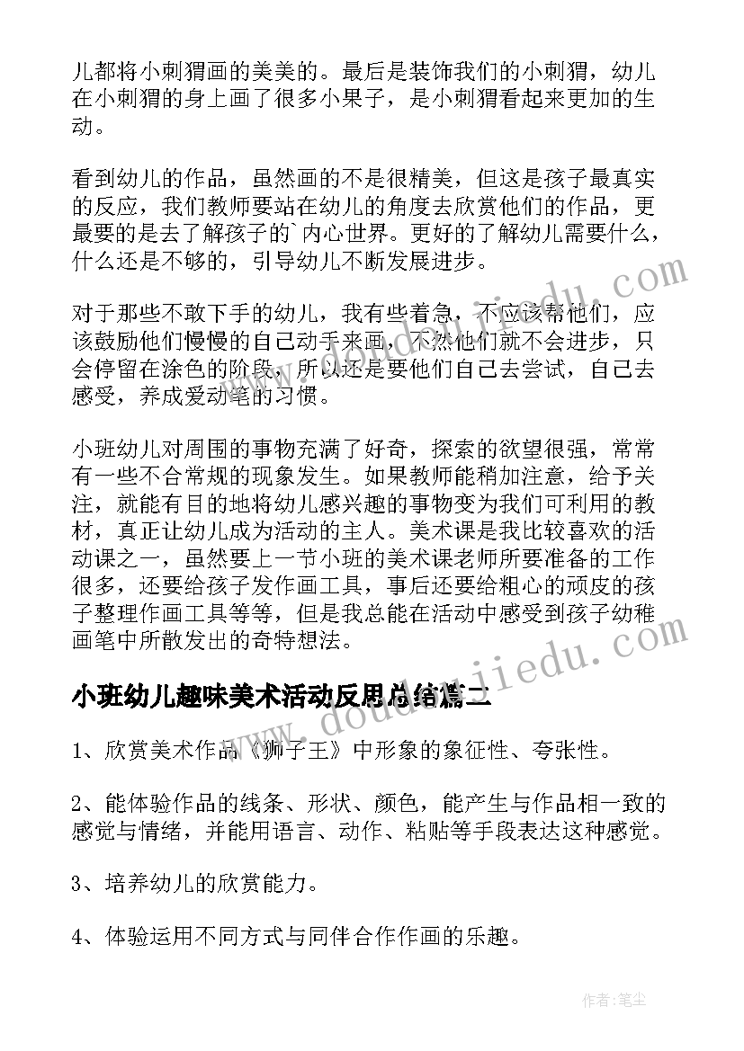 小班幼儿趣味美术活动反思总结 幼儿园小班美术活动小刺猬教学反思(大全5篇)