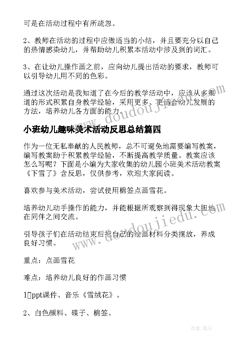 小班幼儿趣味美术活动反思总结 幼儿园小班美术活动小刺猬教学反思(大全5篇)