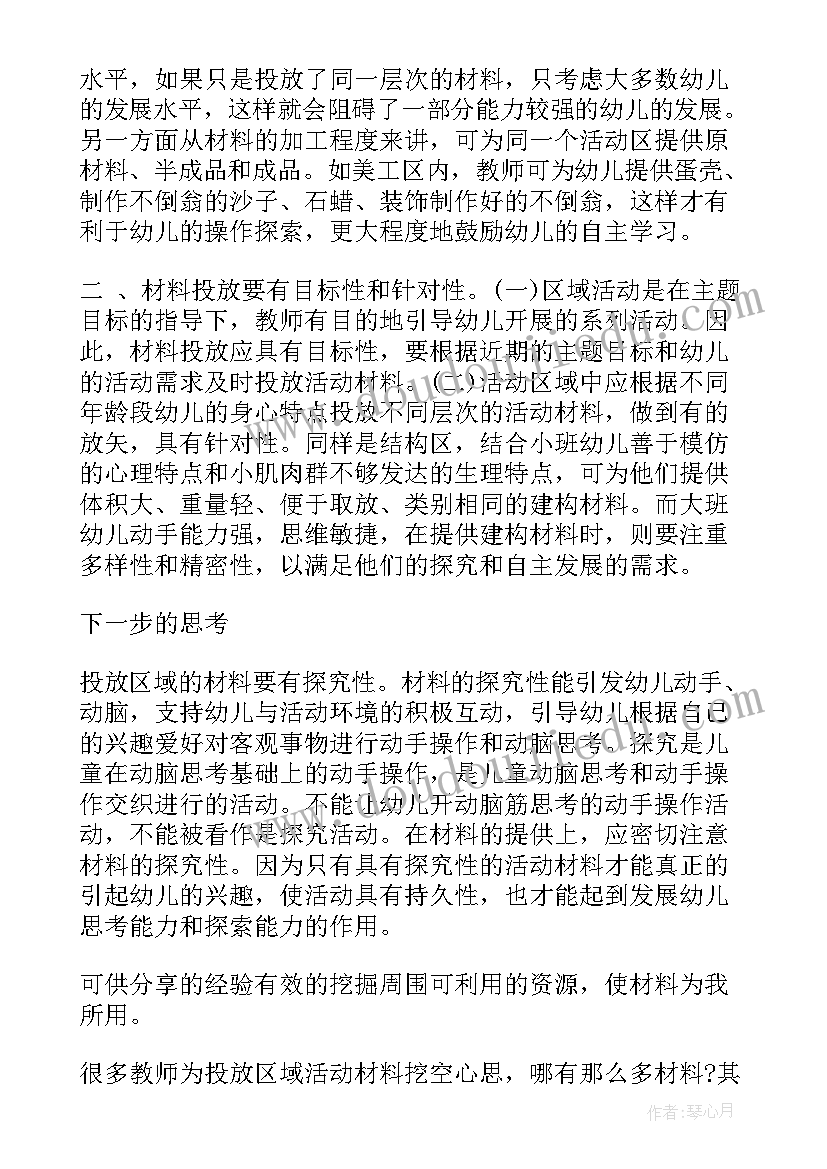 最新幼儿园区域活动计划表内容 幼儿园的区域活动计划(大全7篇)