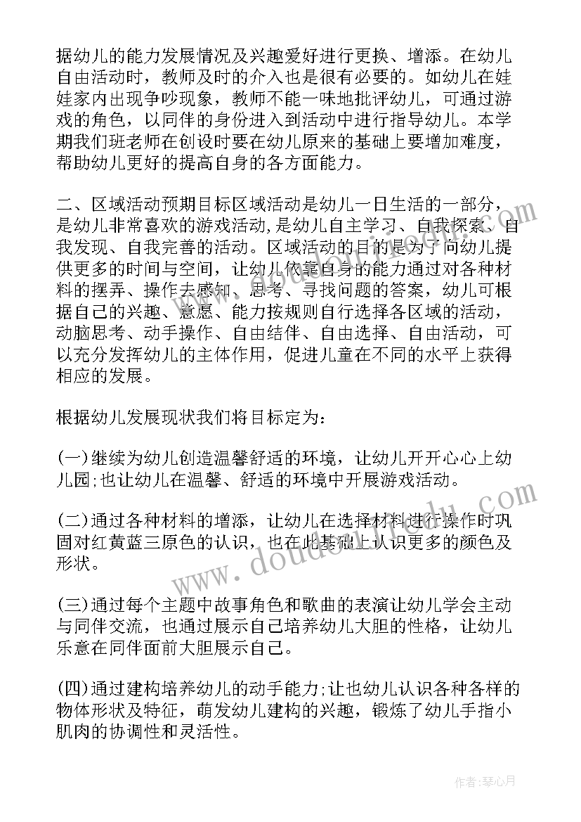 最新幼儿园区域活动计划表内容 幼儿园的区域活动计划(大全7篇)