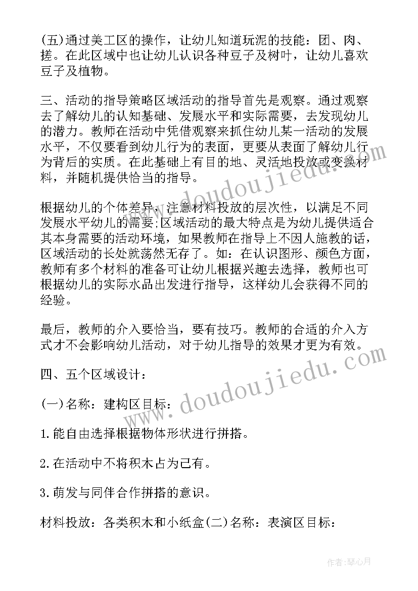 最新幼儿园区域活动计划表内容 幼儿园的区域活动计划(大全7篇)