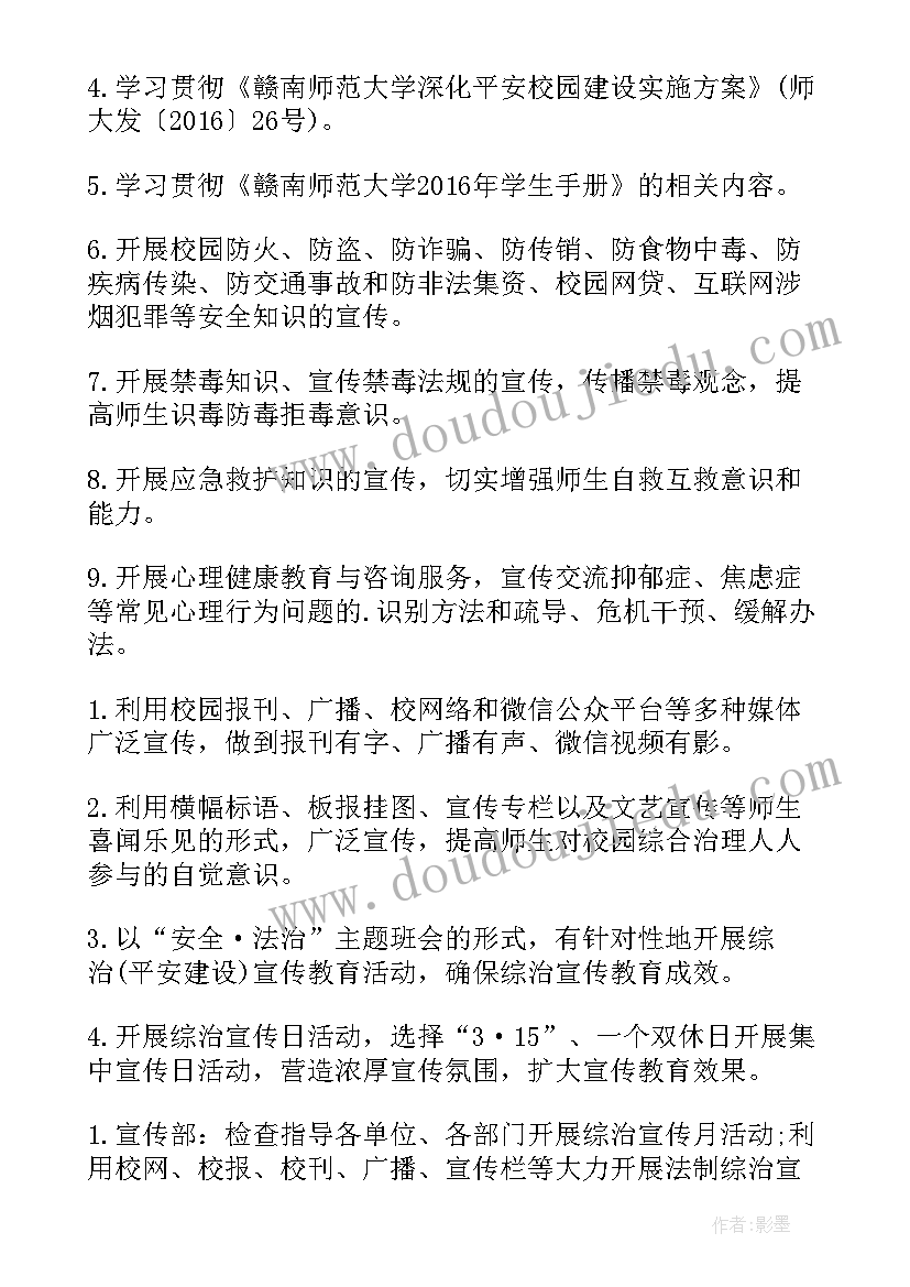 社区平安创建活动方案(精选5篇)