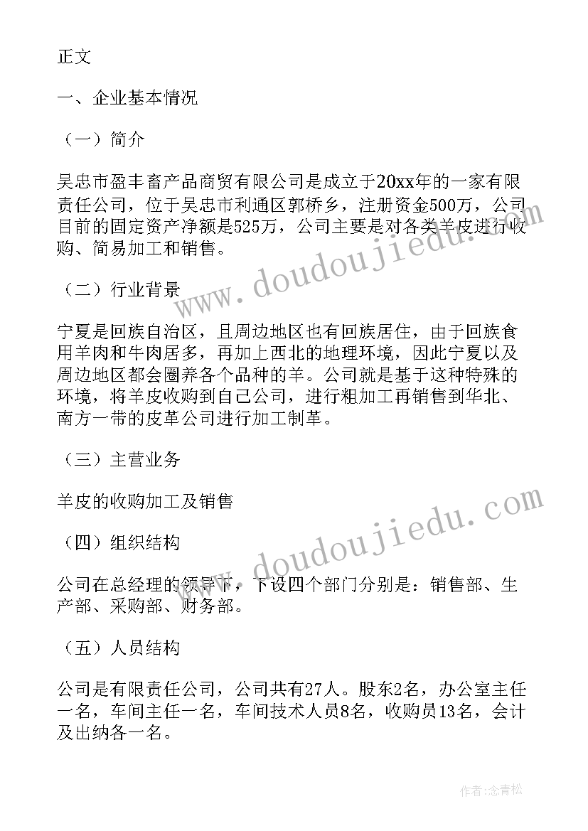 2023年企业税收预测分析报告(精选5篇)