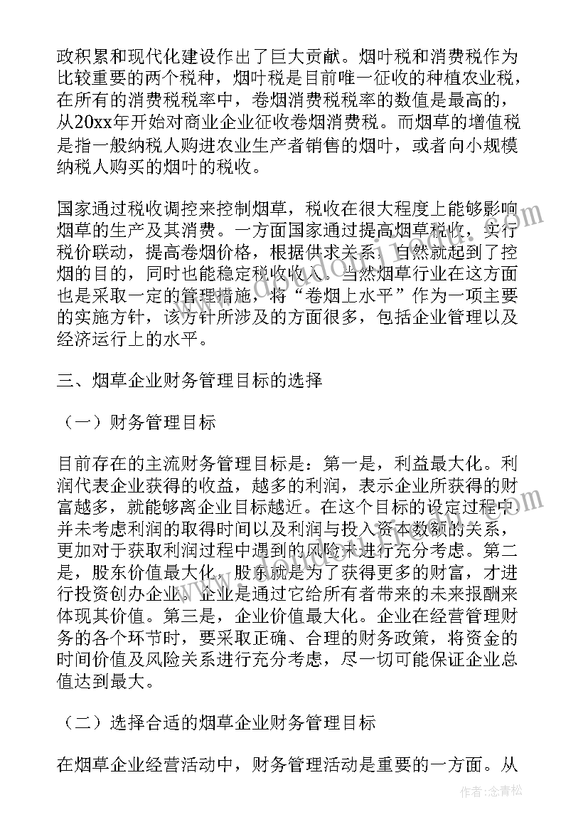 2023年企业税收预测分析报告(精选5篇)