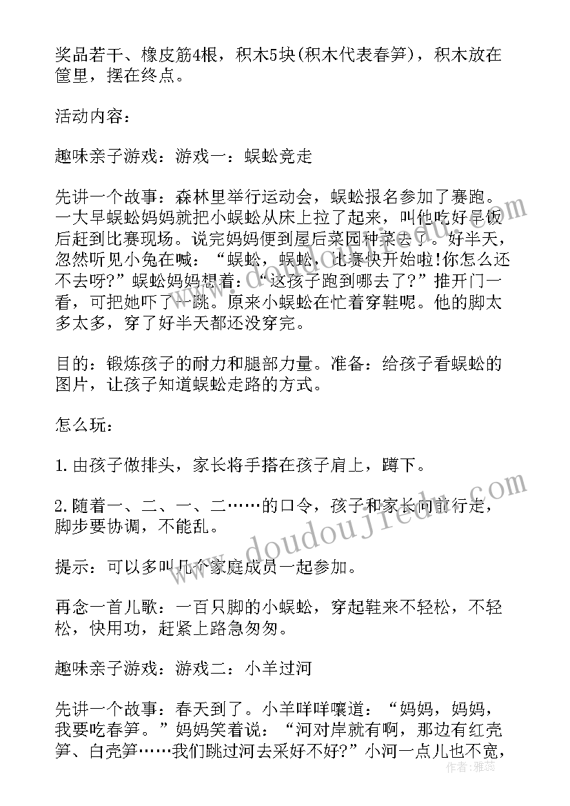 游戏跳房子教案(模板5篇)