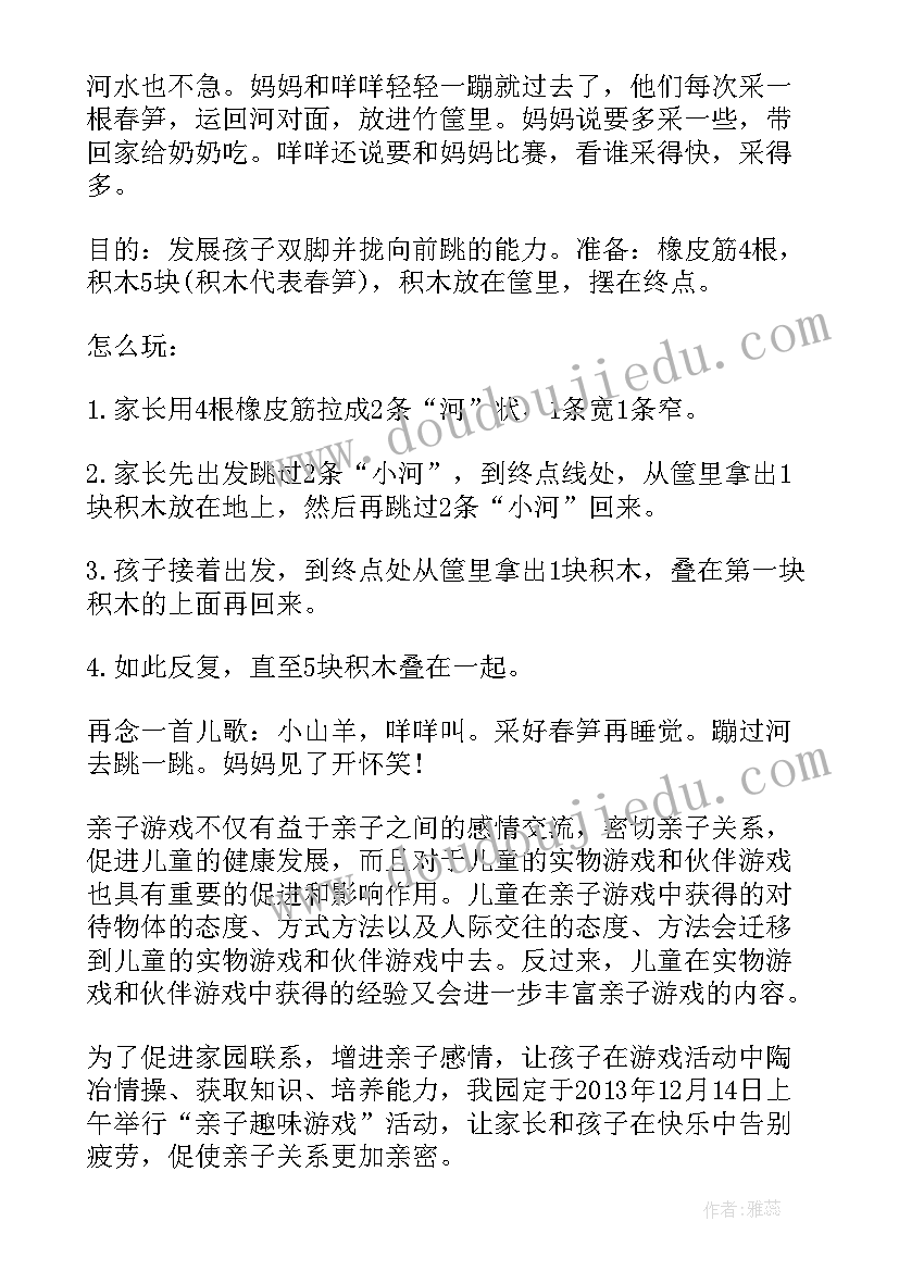 游戏跳房子教案(模板5篇)