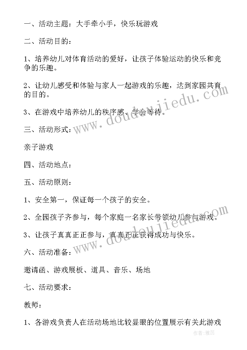 游戏跳房子教案(模板5篇)