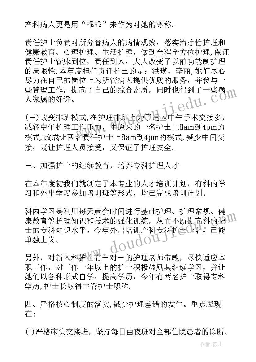 2023年妇产科护理工作年终总结 妇产科护理半年工作总结(通用5篇)