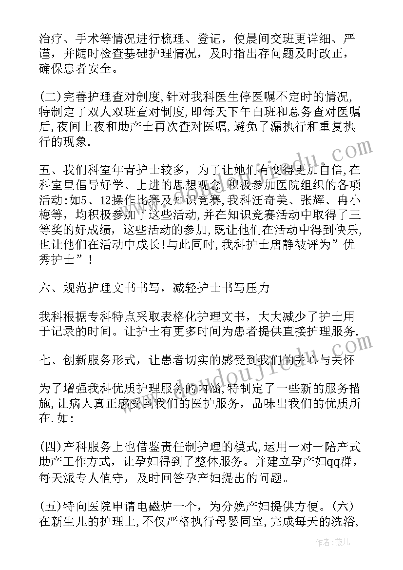 2023年妇产科护理工作年终总结 妇产科护理半年工作总结(通用5篇)