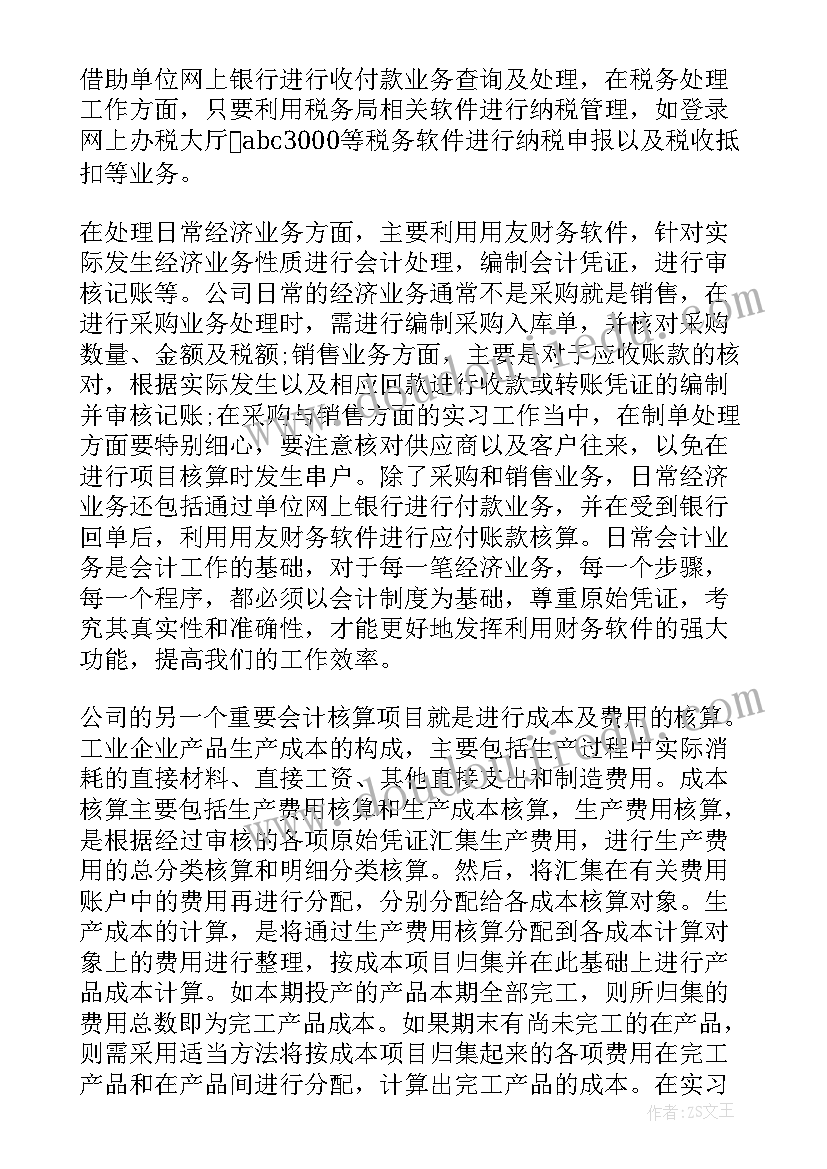 最新政府财务报告总结 年度财政学毕业实习报告经典(优秀5篇)