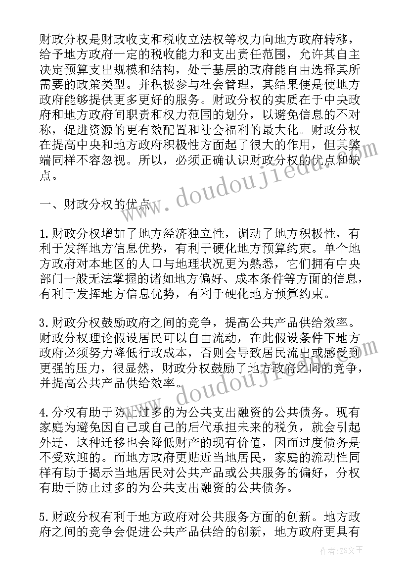 最新政府财务报告总结 年度财政学毕业实习报告经典(优秀5篇)