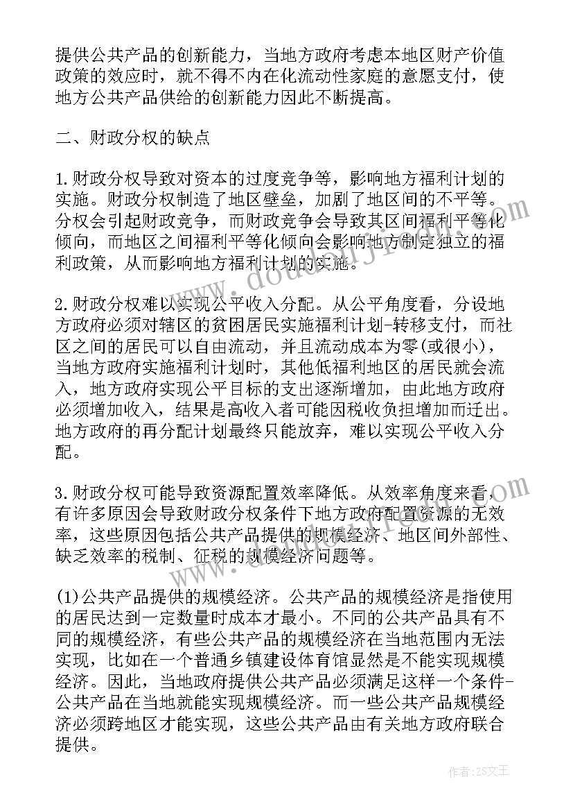 最新政府财务报告总结 年度财政学毕业实习报告经典(优秀5篇)