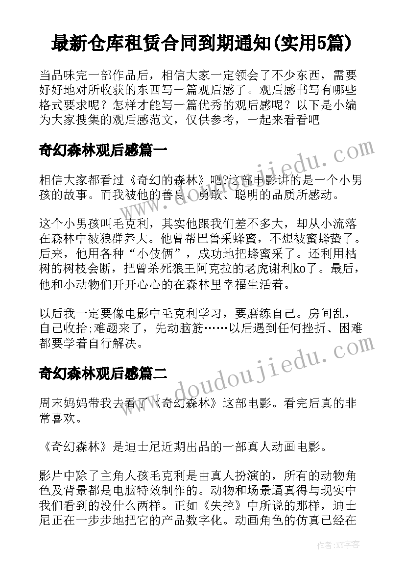 最新仓库租赁合同到期通知(实用5篇)