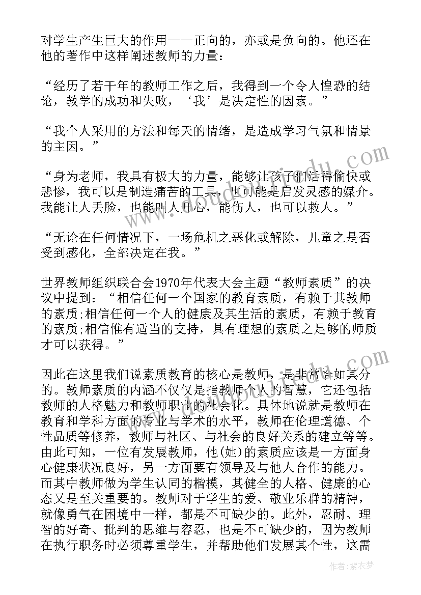 2023年教师心理学读后感(优秀5篇)