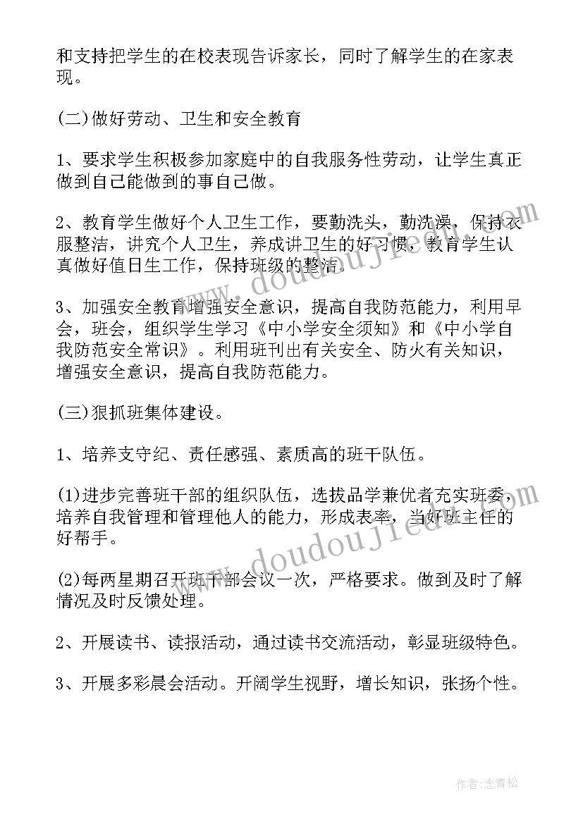 四年级班主任班务教学计划(汇总5篇)