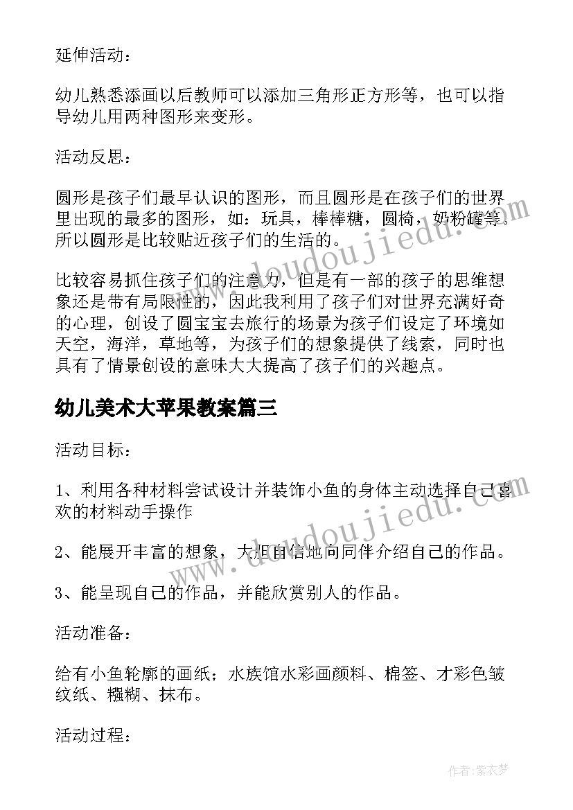 最新幼儿美术大苹果教案 小班美术活动教学反思(汇总10篇)