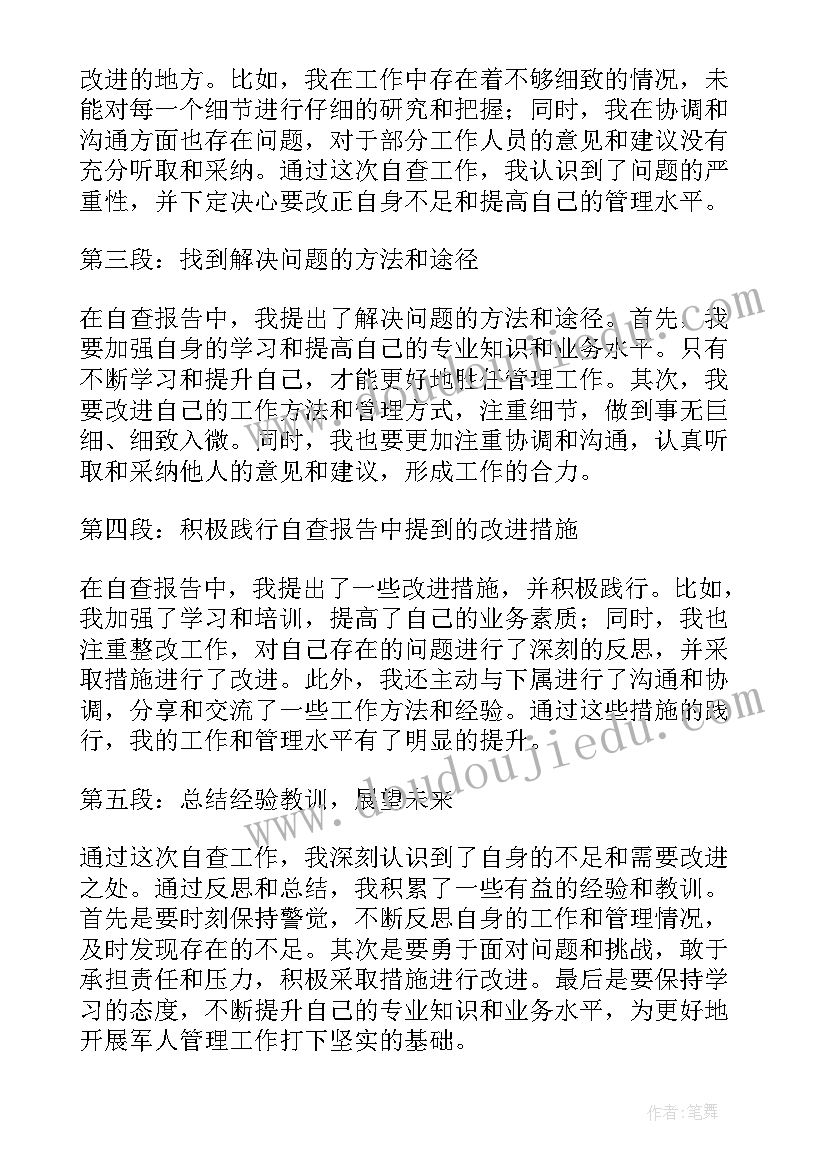 最新自查报告题目格式 军人管理自查报告心得体会(模板9篇)