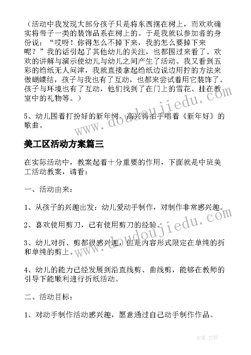 2023年美工区活动方案 小班美工区域活动方案(汇总5篇)