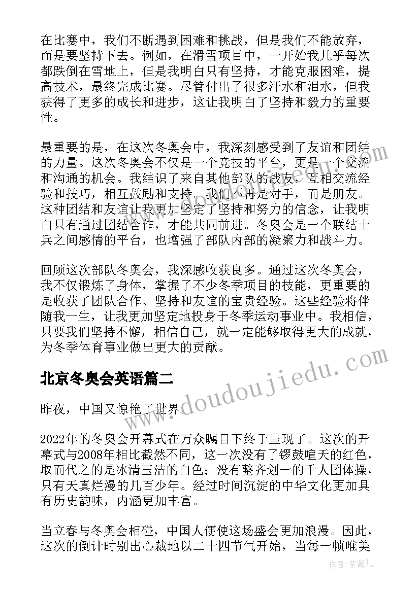 2023年北京冬奥会英语 部队冬奥会心得体会(精选10篇)