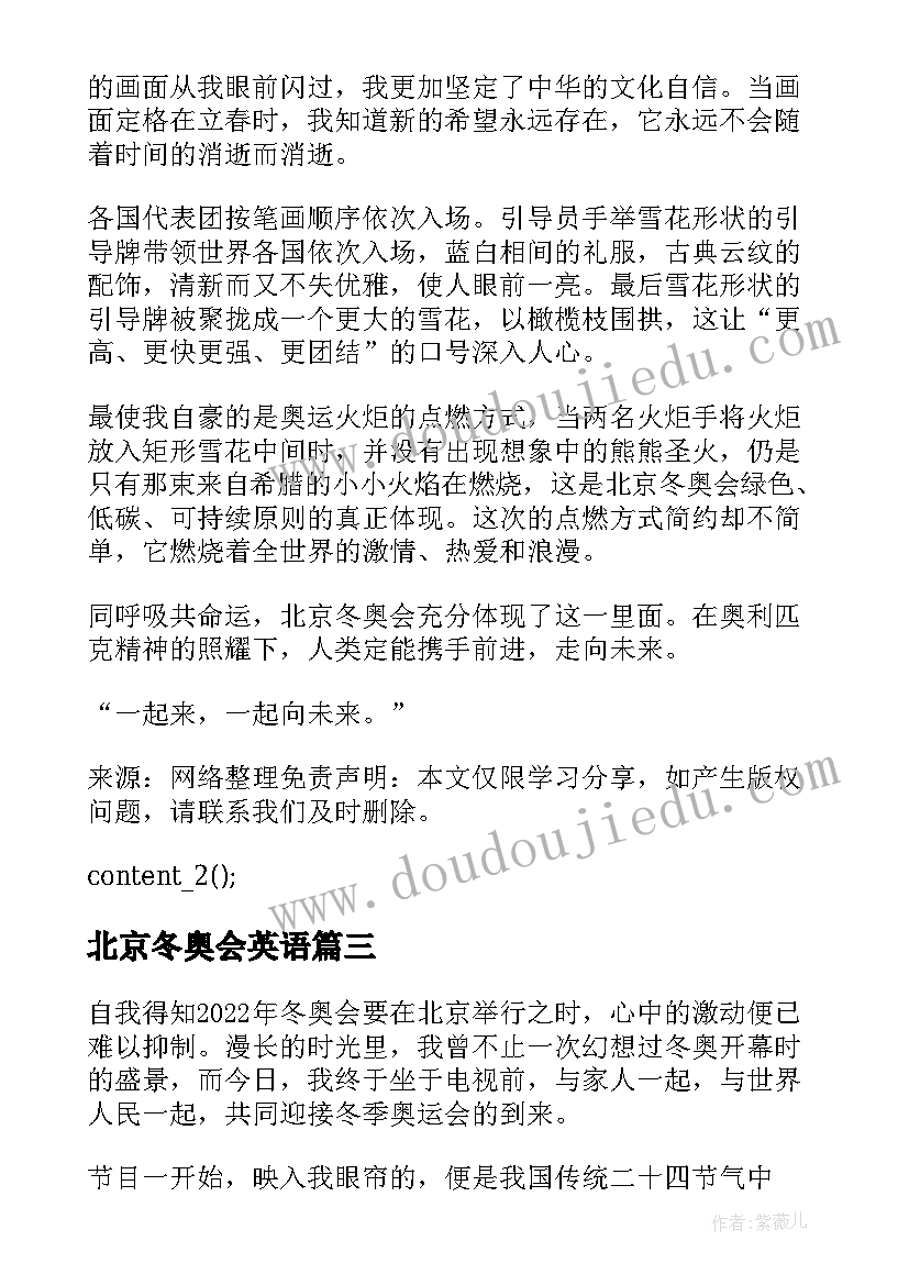 2023年北京冬奥会英语 部队冬奥会心得体会(精选10篇)