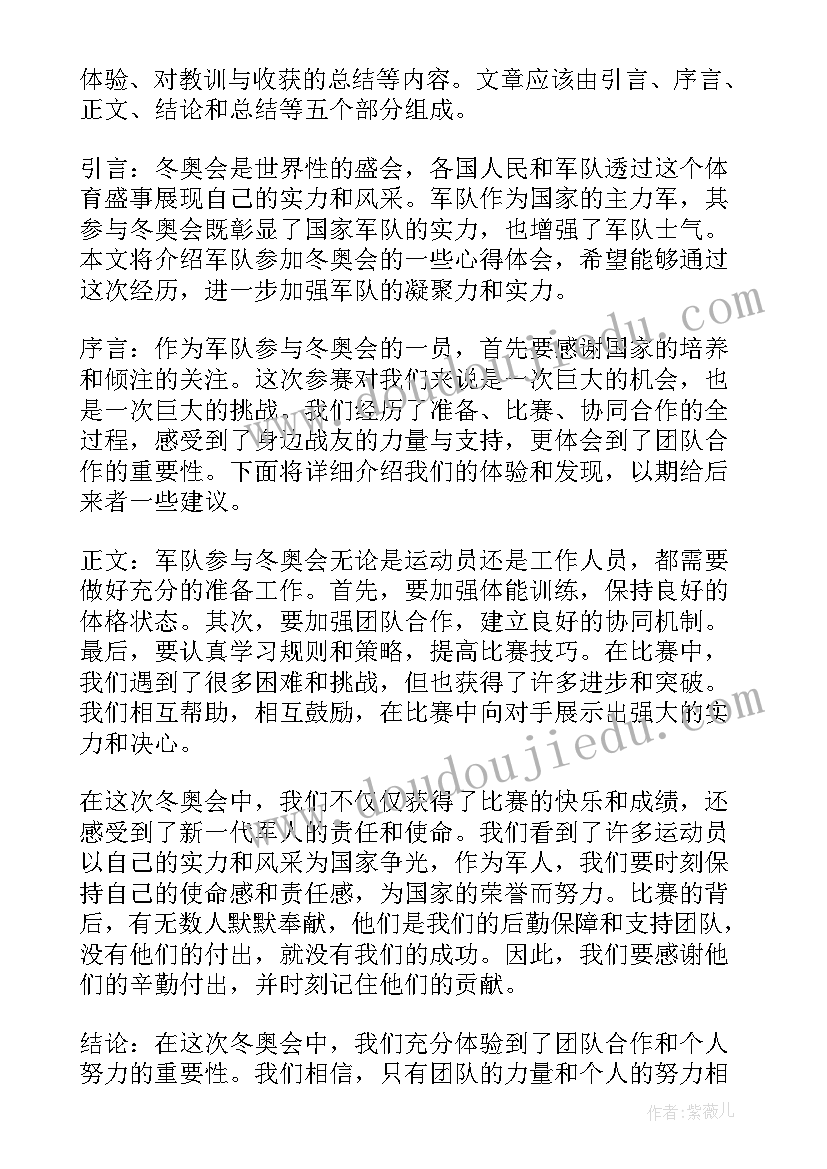 2023年北京冬奥会英语 部队冬奥会心得体会(精选10篇)