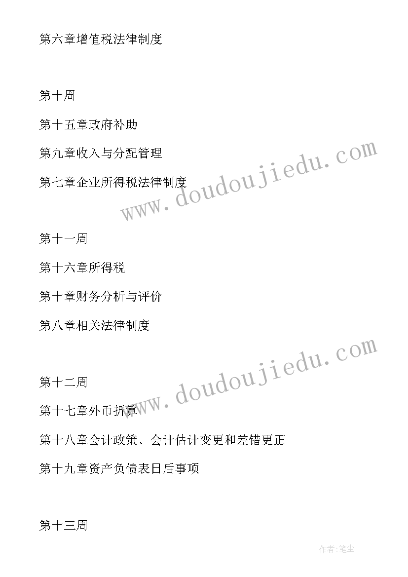 2023年中级会计实务计划表 中级会计实务学习计划(实用5篇)