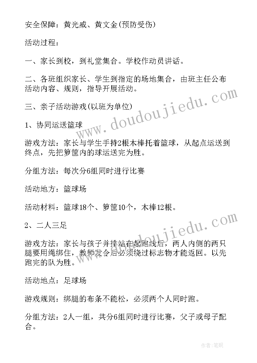 小学四月活动方案设计(大全5篇)