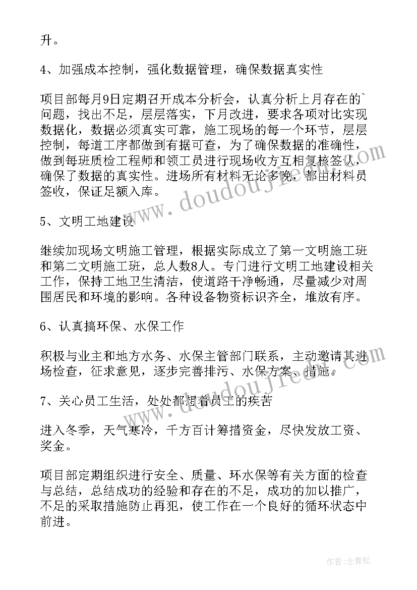 最新项目部经理年终述职报告(优秀7篇)