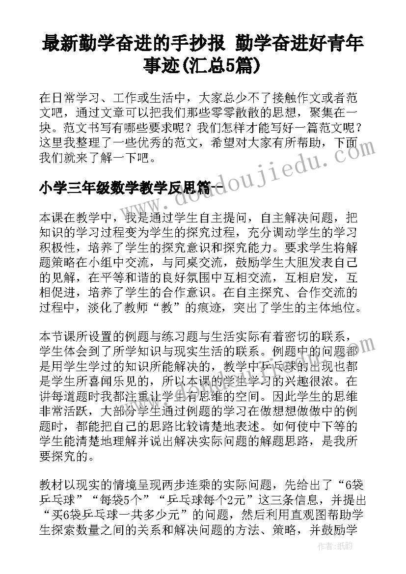 最新勤学奋进的手抄报 勤学奋进好青年事迹(汇总5篇)