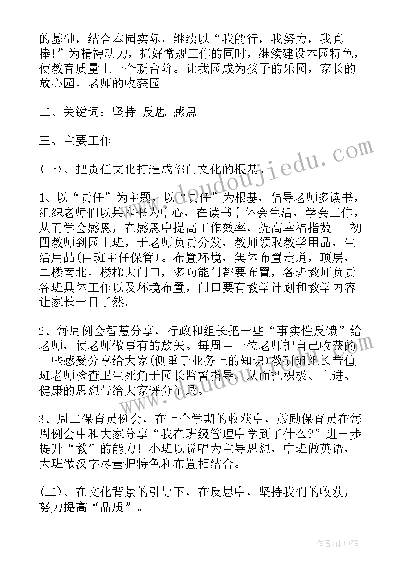 幼儿园体育教研计划 幼儿园下学期教研活动计划(大全8篇)