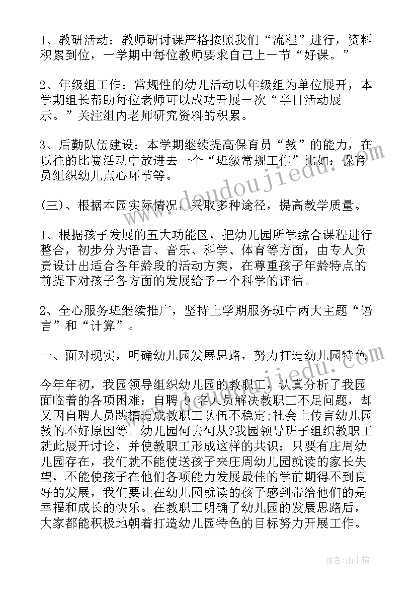 幼儿园体育教研计划 幼儿园下学期教研活动计划(大全8篇)