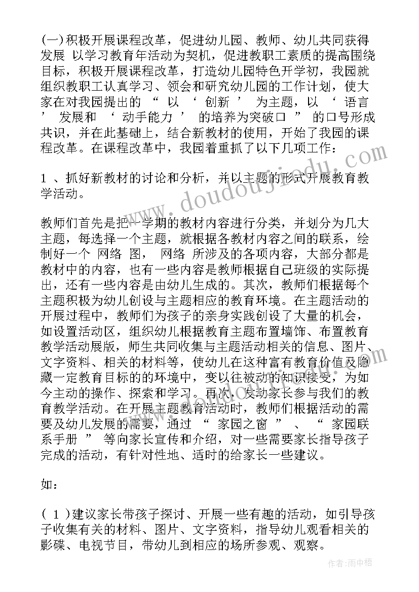 幼儿园体育教研计划 幼儿园下学期教研活动计划(大全8篇)