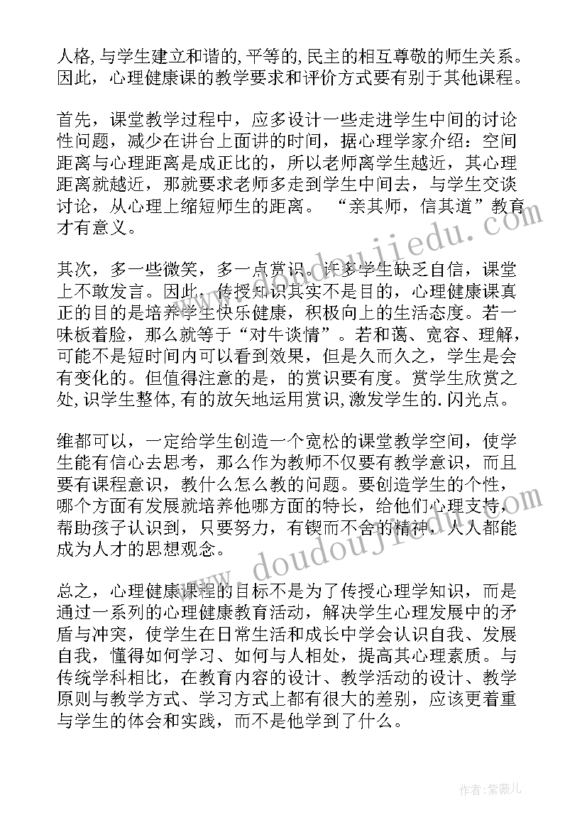 2023年心理健康讲座课件 心理健康勤教学反思(大全5篇)