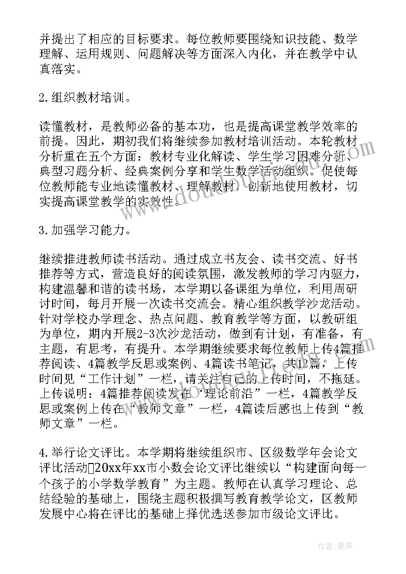 2023年小学数学组教研活动计划表 小学数学教研活动计划(通用5篇)