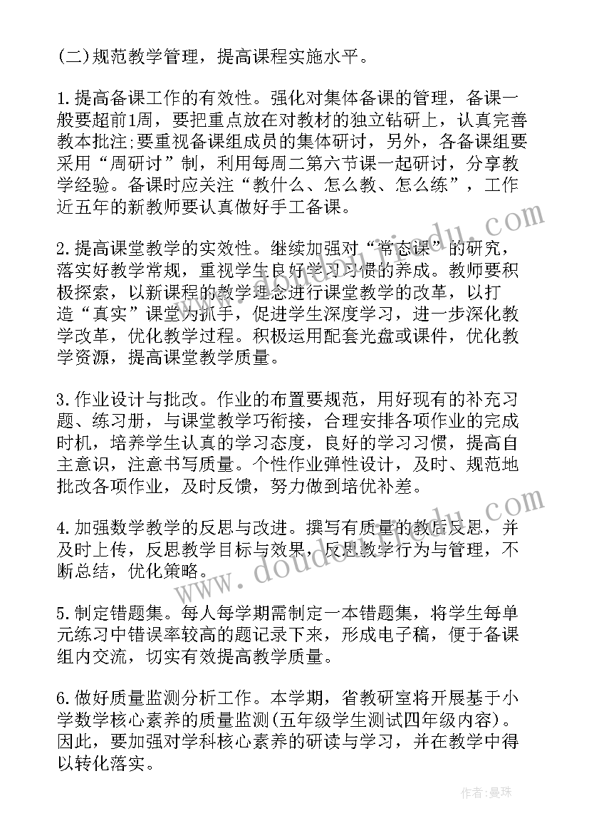 2023年小学数学组教研活动计划表 小学数学教研活动计划(通用5篇)