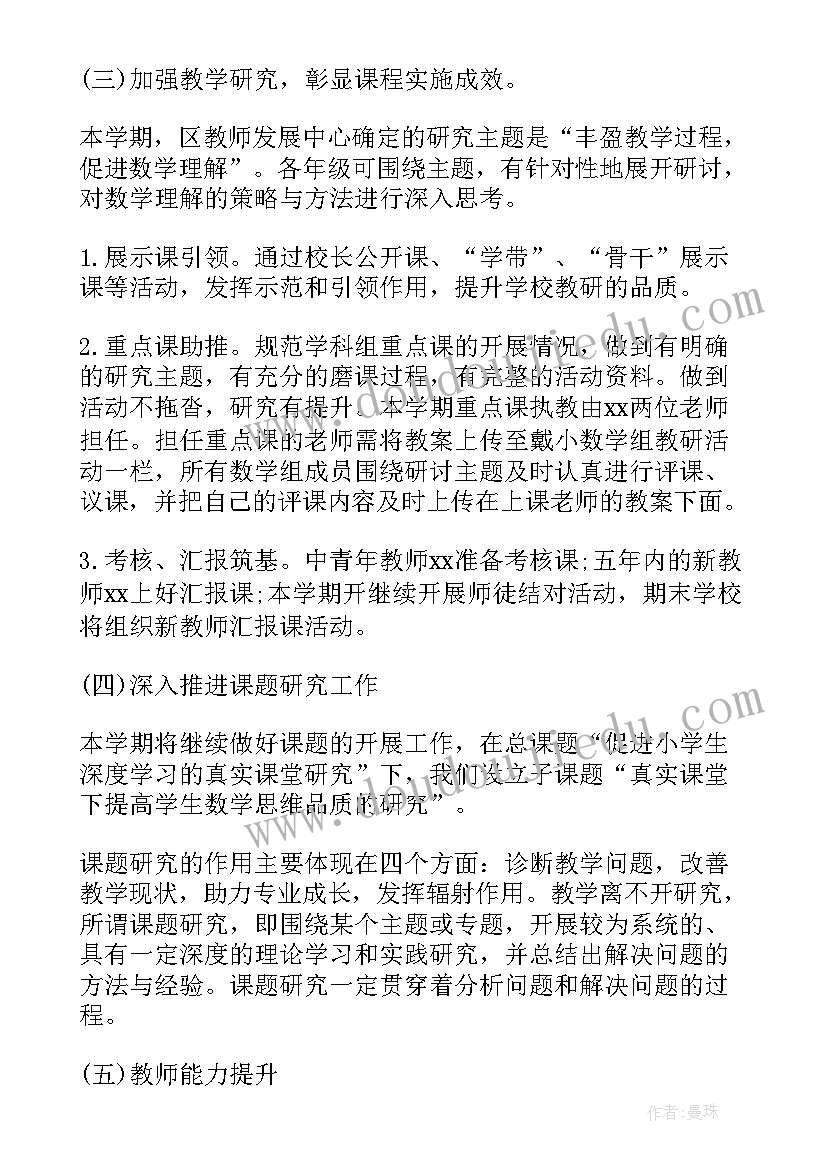 2023年小学数学组教研活动计划表 小学数学教研活动计划(通用5篇)